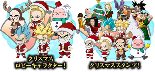 ドラゴンボール - ドラゴンボール クリスマスver2 ドラゴンボールファイターズ】 「シーズンホイポイカプセルZ