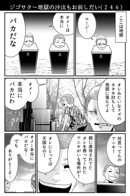 【再掲】
地獄に落ちたクズとバカ 
