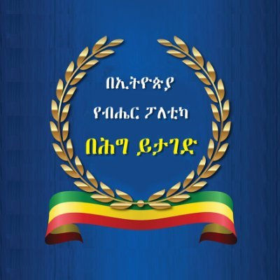 AbrarSuleiman's tweet photo. የ"Ethiopia out of Oromoia" ደራሲ አባ ሜንጫ "ፋኖ ከኦሮሚያ ካልወጣ" የሚል አዲስ ነጠላ ለቋል።

የህወሀት "አማራ ከትግራይ ካልወጣ" ቅጂ መሆኑ ነው። ለኦነግ ሸኔ ዘግናኝ ግፍ ትይዩ ለመፍጠር የሚደረገው ሙከራ ይቁም።

የጎሳ ፖለቲካ በህግ ይታገድ! https://t.co/MUVhaWn3YA