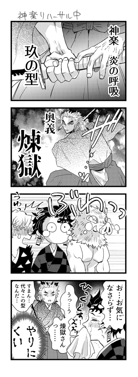 (決戦後)神楽のリハーサルと🔥家と 