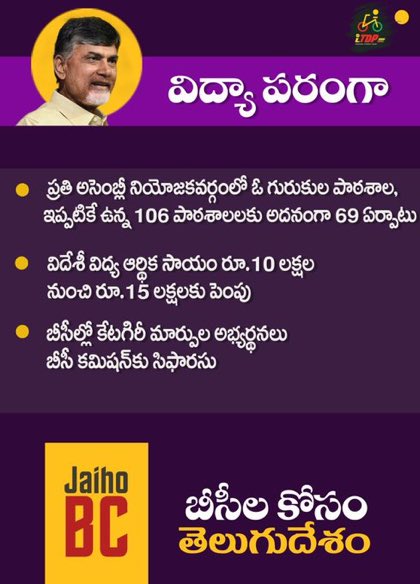 Venu4TDP's tweet photo. విదేశీ విద్యా దీవెన #TDPJayahaoBC https://t.co/NnjMftBfwr