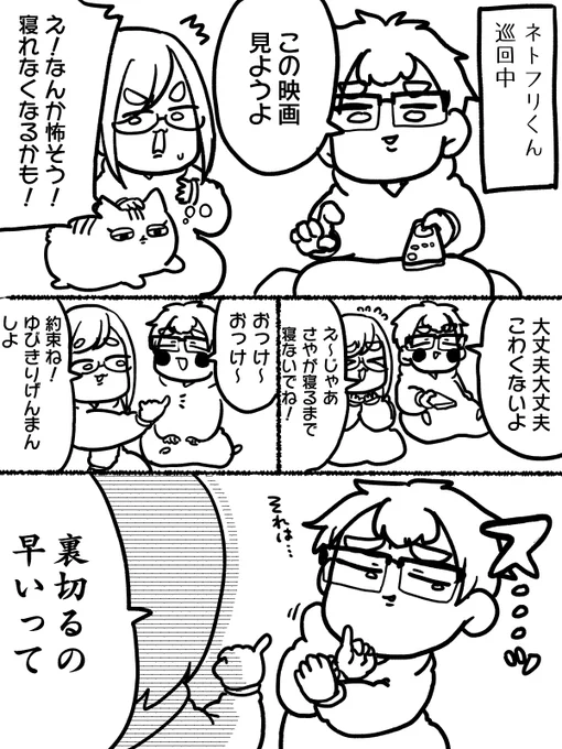 突然の裏切り 
#気付いたらyoutuberになってたアラサー夫婦の日常 