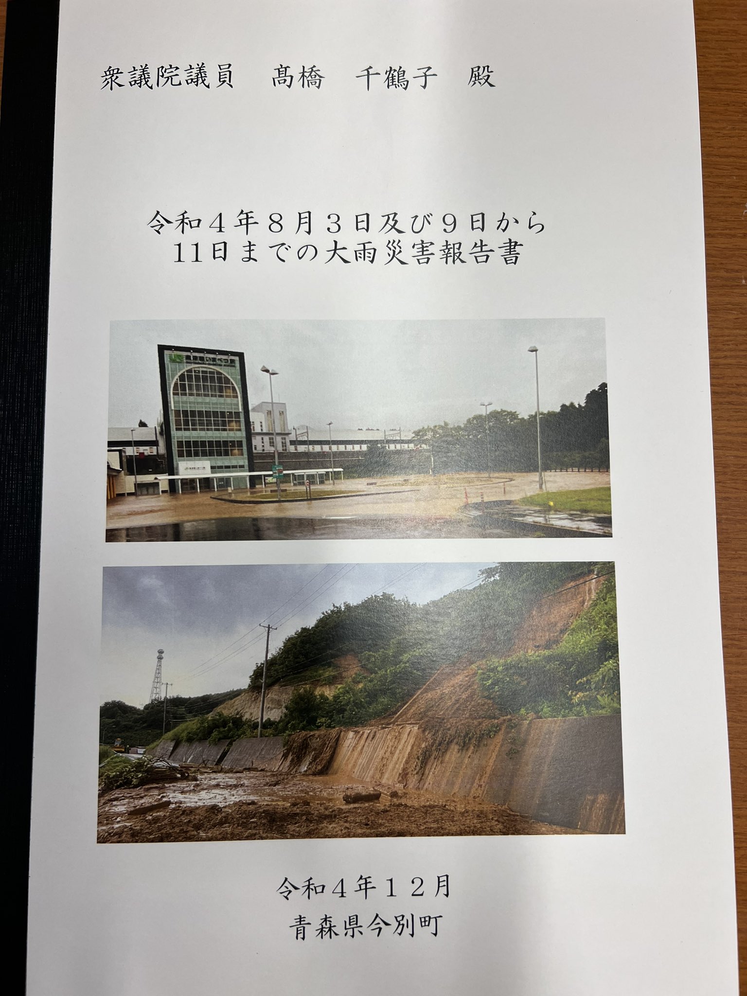 青森県今別町町長ら、8月の大雨被害報告などで来室 |高橋ちづ子 青森県今別町町長ら、8月の大雨被害報告などで来室 |高橋ちづ子