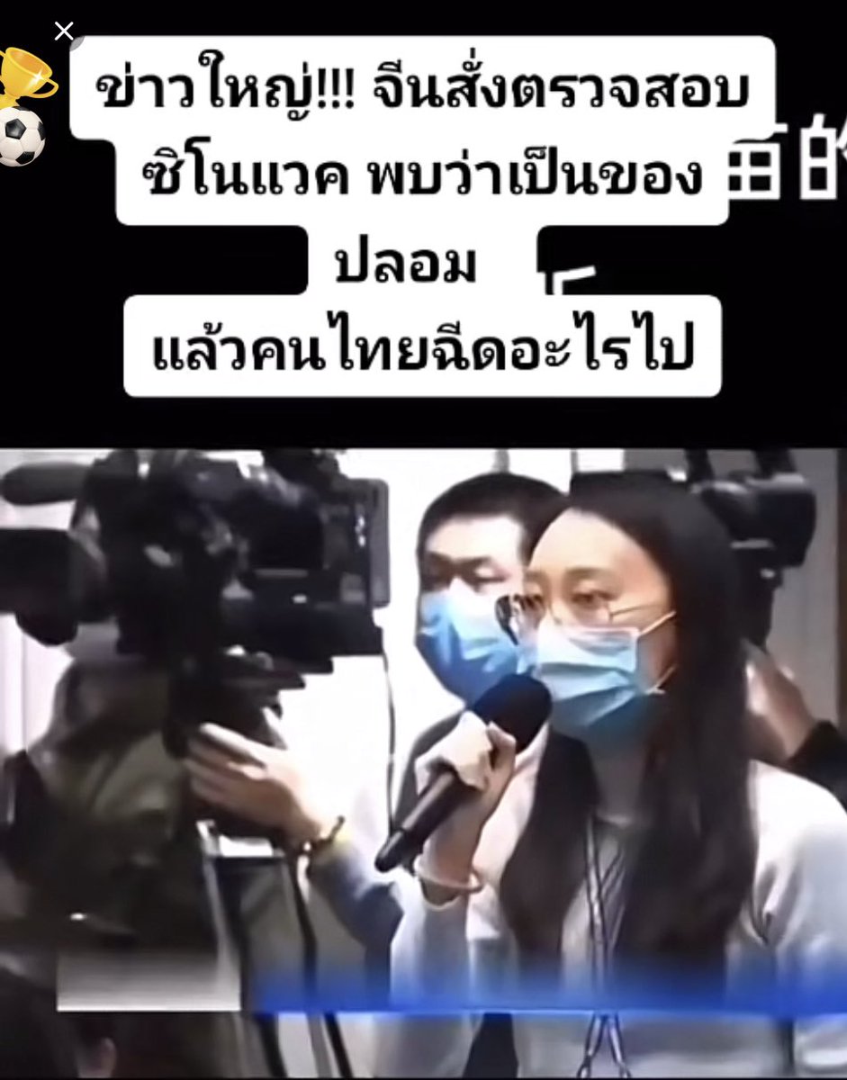 YingNuiC9's tweet photo. 😳😱เฟคนิวส์หรือเปล่า…สลิ่มว่าไง https://t.co/fXFb946YmW