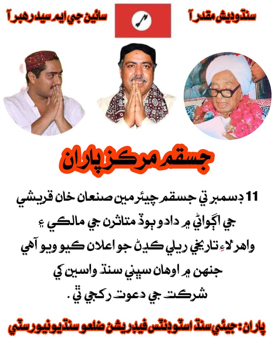 SheeraziSalman1's tweet photo. #SindhIsOne
11 December 
Protest For Flood victims 
Protest For Sindh 
جسقم مرڪز پاران ٻوڏ متاثرن جي بحالي ۾ حڪومتي ڪوتاھين خلاف جسقم چيئرمين صنعان خان جي اڳواڻي ۾ دادو ۾ ڀرپور احتجاج ڪيو ويندو سنڌ واسين کي شرڪت جي دعوت وڏي انگ ۾ شرڪت ڪري پنھنجو احتجاج ريڪارڊ ڪرائن https://t.co/bxg0S8hZr0