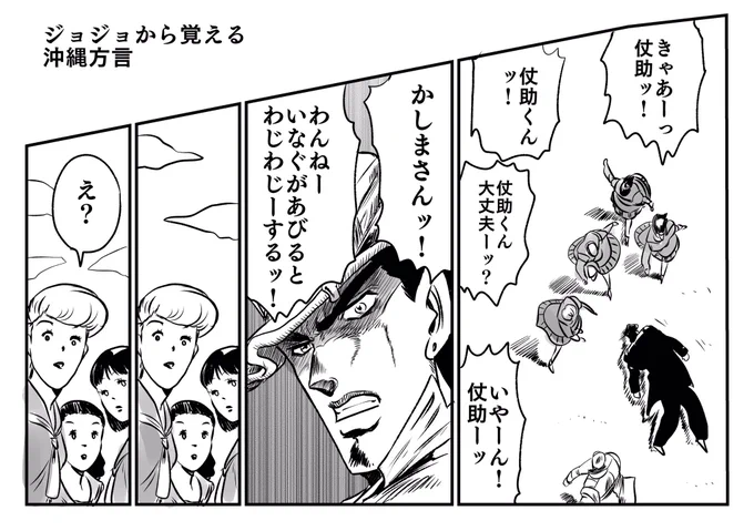 沖縄の方言そのままだとわざわざ訳をつけないと分かりづらいので漫画の名シーンで使うと訳もいらず使い方もわかりやすい 