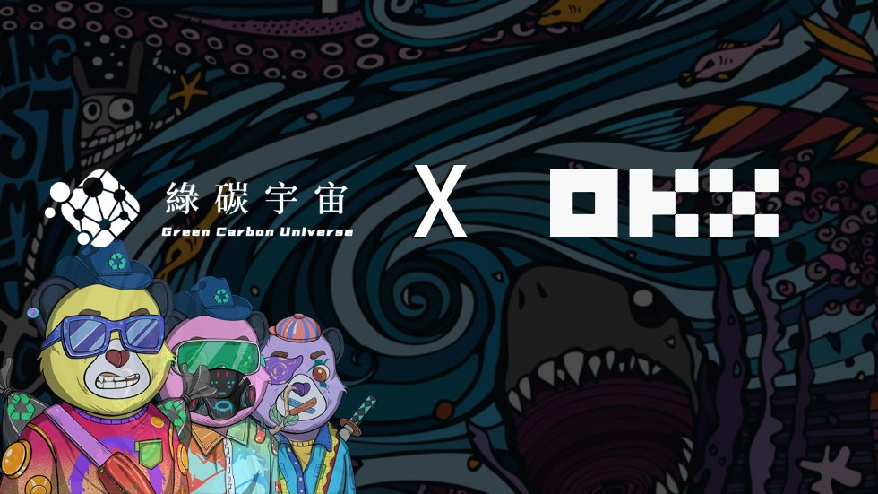 🎉很荣幸和OKX一起合作🎉🎉🎉
💘感谢OKX对绿碳宇宙社区的周边赞助，期待我们的进一步合作💘💘

🎈1.关注<a href="/okxchinese/">OKX中文</a>和<a href="/Greencarbon_io/">Green Carbon Universe</a>
🚀2.转发此条推特并@三个好友
💺3.在评论区留下地址
🔔4.注册欧易OKX

有机会获得绿碳宇宙与OKX双重盲盒大奖🌀🌀🎁🎁🎁🎁🎁🎁
zixinshi.com/join/9592790
<a href="/okxchinese/">OKX中文</a>