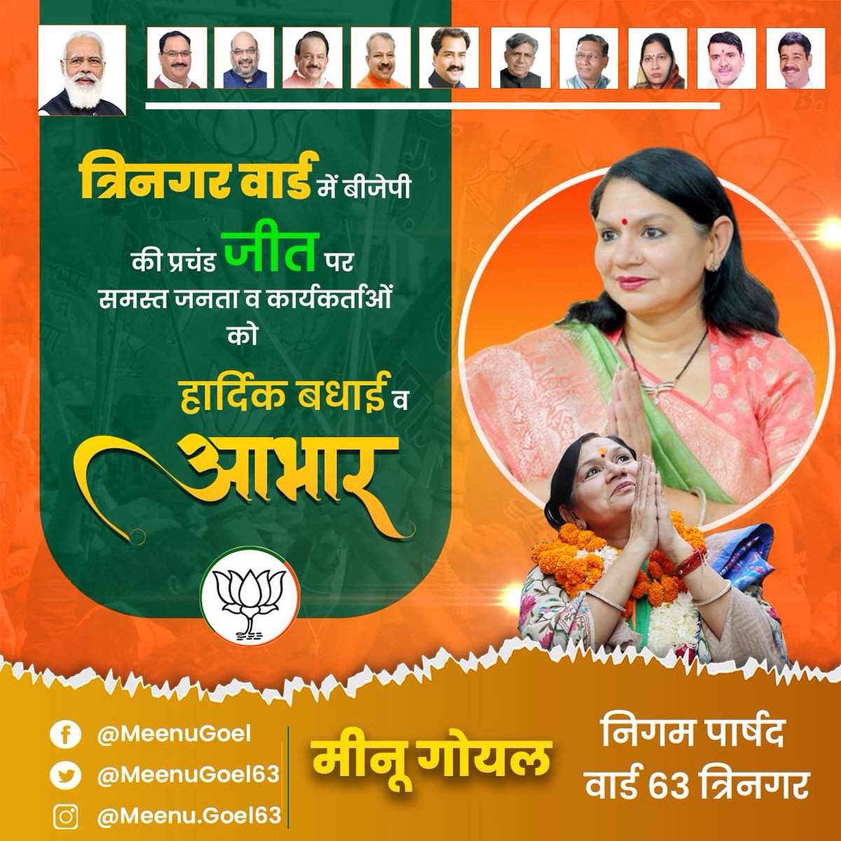 bjp4trinagar's tweet photo. त्रिनगर वार्ड में भाजपा की प्रचंड जीत पर @meenugo05679989 को हार्दिक बधाई व आभार।
@BJP4Delhi @adeshguptabjp @JPNadda @narendramodi @BJP4India @BhatiaRajKr @jilakeshavpuram @ManjeetBJP_ @vinitgoenka @vsinghal8tb https://t.co/b4ysZFoazt