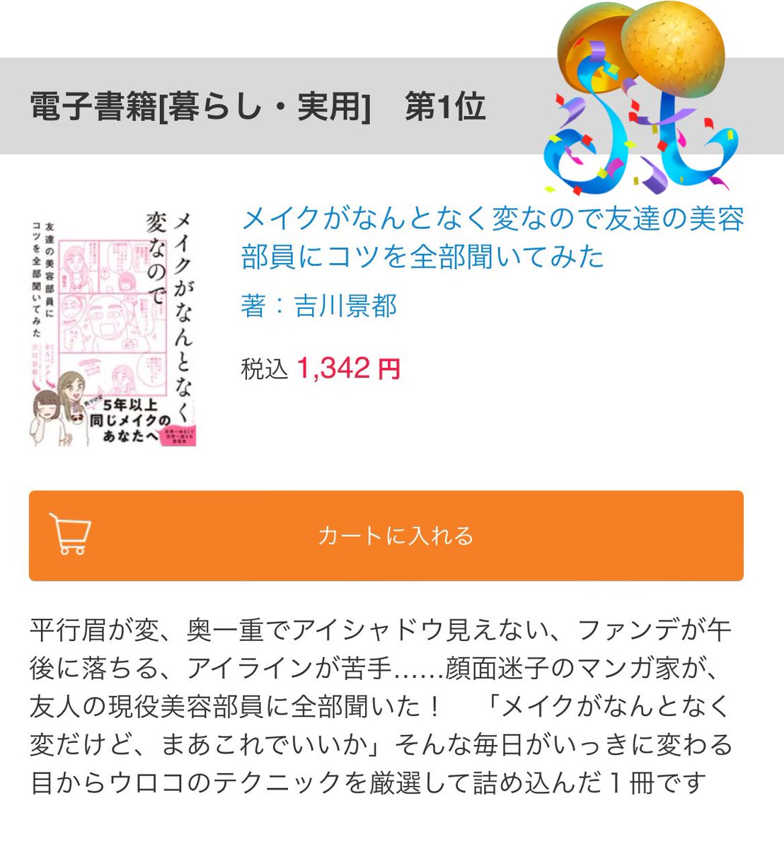 吉川景都 Keitoyo Twitter