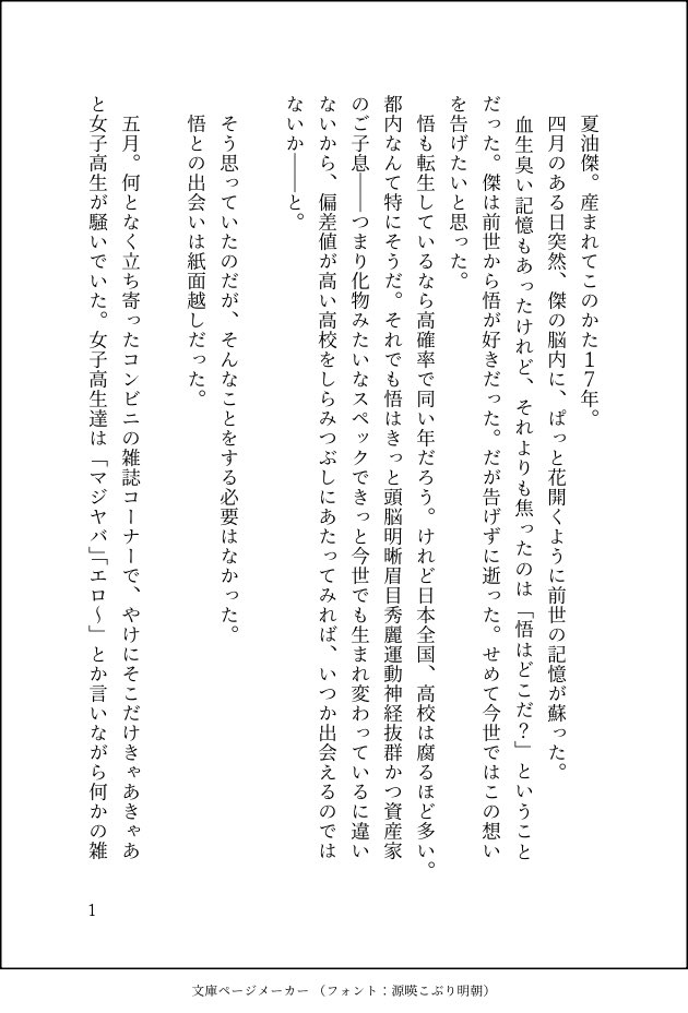 kirisaki_johnny's tweet photo. さとる誕生日おめでとう〜🥳✨
転生記憶あり高校生夏×モデル大人五の話です。夏五幸せになれ〜！ https://t.co/35CFprrCpS