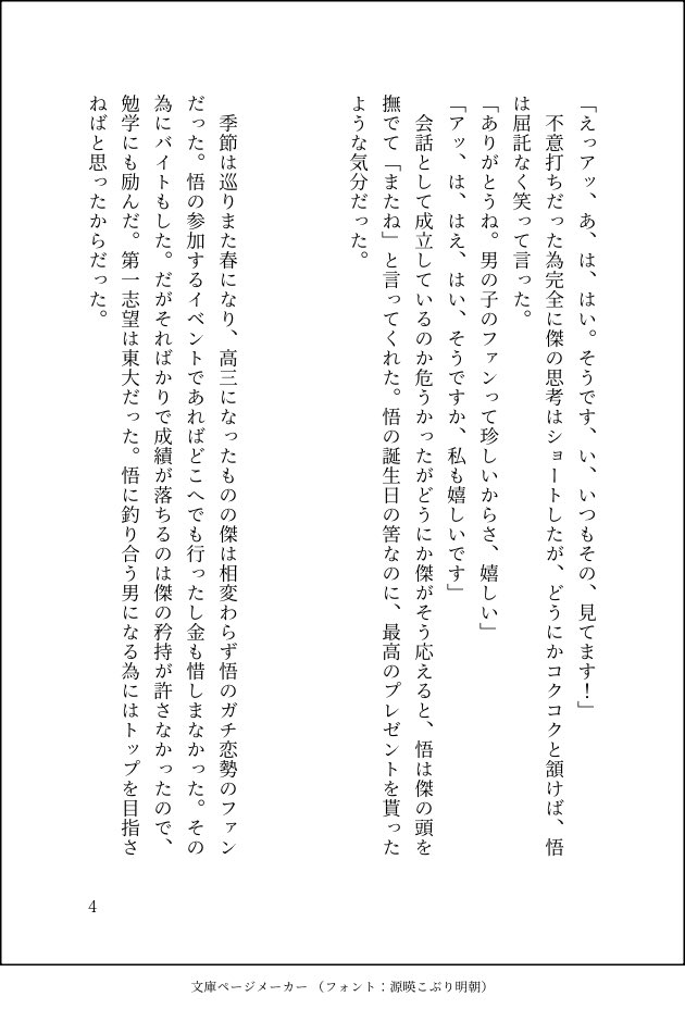 kirisaki_johnny's tweet photo. さとる誕生日おめでとう〜🥳✨
転生記憶あり高校生夏×モデル大人五の話です。夏五幸せになれ〜！ https://t.co/35CFprrCpS