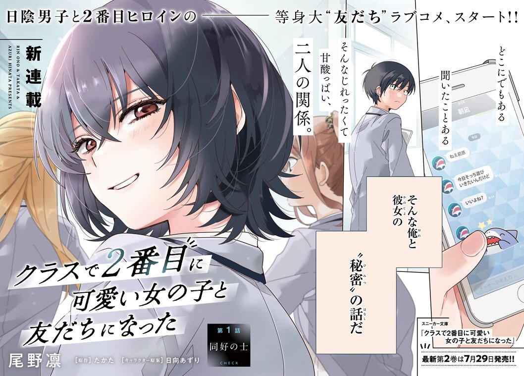 クラスで2番目に可愛い女の子と友だちになった』公式 on X クラスで2番目に可愛い女の子と友だちになった』公式 on X