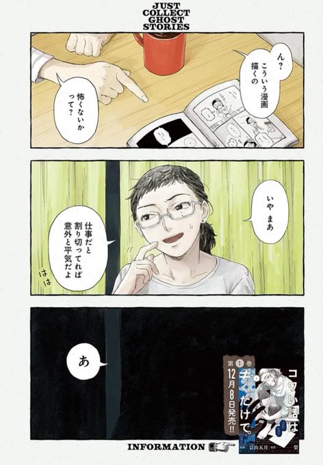 コワい話は≠くだけで。第9話『成立』が公開されました📹
映像を見ました。それだけです

ComicWalker↓
https://t.co/6AxUkt9BSp
ニコニコ静画↓
https://t.co/cCSGzDkx0L

単行本1巻は明日発売です! 