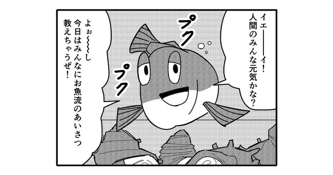 【4コマ漫画】生け簀トーク!!

https://t.co/HzwTWsPY0Q 