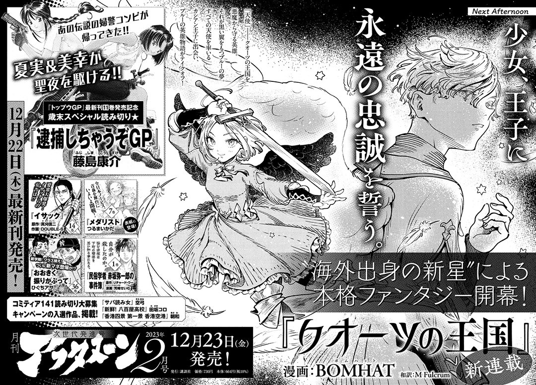 12月23日「クオーツの王国」はアフターヌーンで連載開始します。よろしくお願いします!
Something I've been working on called A Kingdom of Quartz starts in kodansha's aftersnoon magazine on the 23rd! Thank you