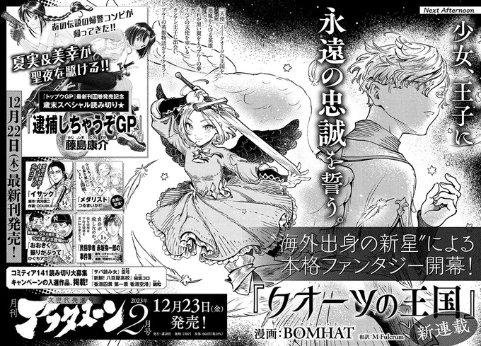 12月23日「クオーツの王国」はアフターヌーンで連載開始します。よろしくお願いします!  

Something I've been working on called A Kingdom of Quartz starts in kodansha's aftersnoon magazine on the 23rd! Thank you 