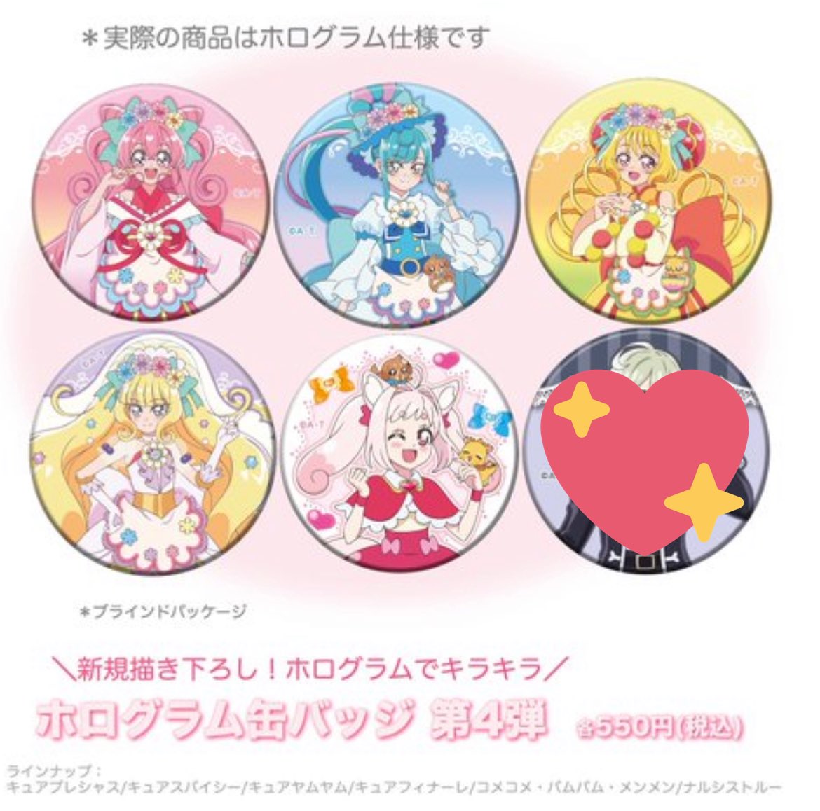 Nx2Se's tweet photo. 【 プリキュア 交換 譲渡 】

譲）画像のキャラクター

求）定価+送料 又は 異種マジカル、リコ

枠が埋まれば15BOX予約予定です。
条件の良い方を優先させて頂きます。 https://t.co/tVD3bRUSYV