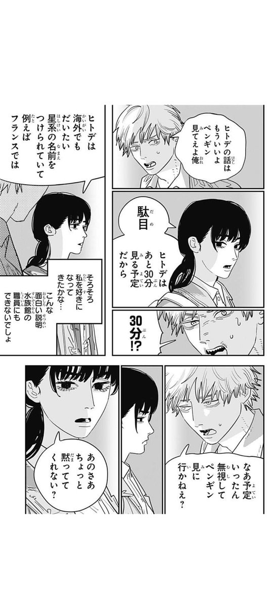 マジでなんなん?この女はよ魚の餌になれ

デンジ、こんな女ほっといて俺とペンギン見ような 