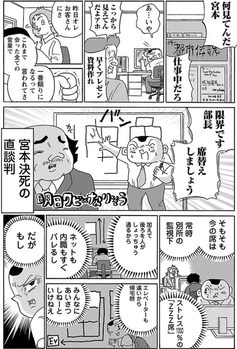 漫画「会社の席替え」

#明日クビになりそう 