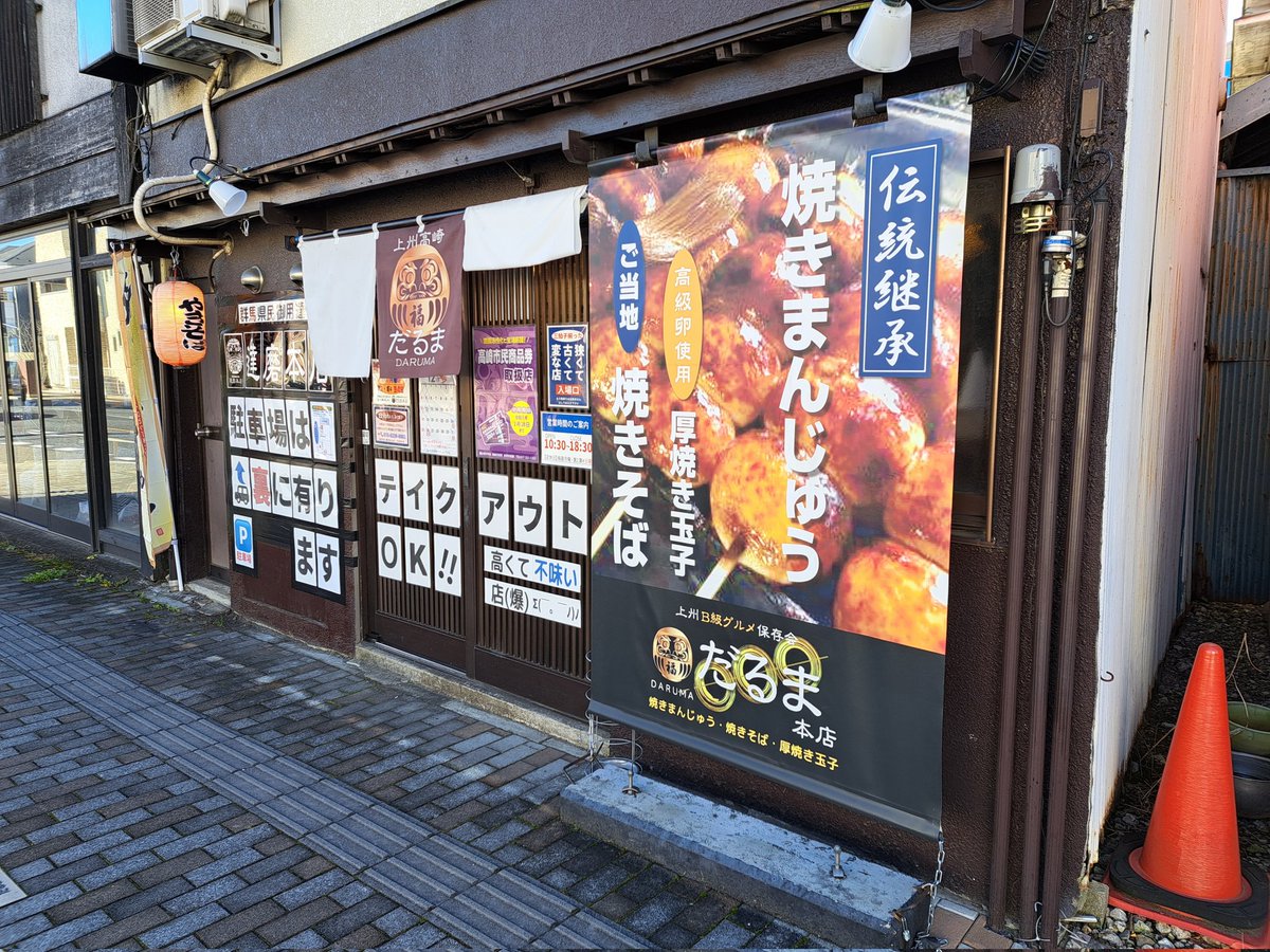 kurihara198232's tweet photo. #今日のランチ
#だるま さんの #浅間山 (大盛)と #Winter_Fall と #ごま胡麻焼きまんじゅう と #生バラエティ ✨どれも美味しかったです😂
#群馬 #高崎 #焼きそば
#焼きまんじゅう https://t.co/1KmPm21KJ1