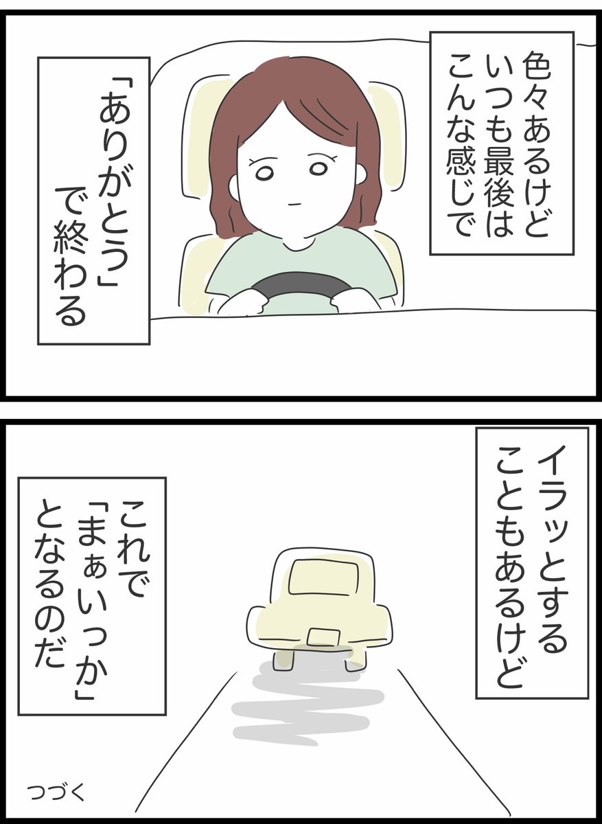 11【ガソリン代どうする?】 