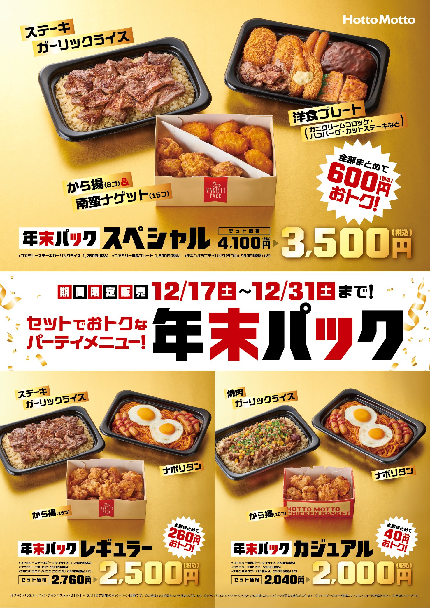 有村架純 ほっともっとメニュー 永久保存版 高い