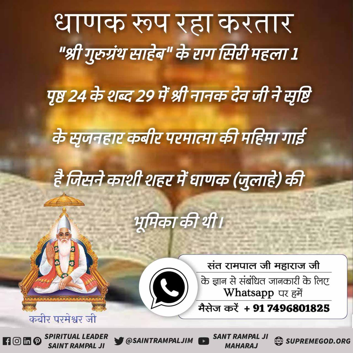 #AlmightyGodKabir
 Saint Garibdas Ji tells that God Kabir, who met me in the form of Satguru, is the creator of everyone, that is, the master of all, the creator of all the universes.