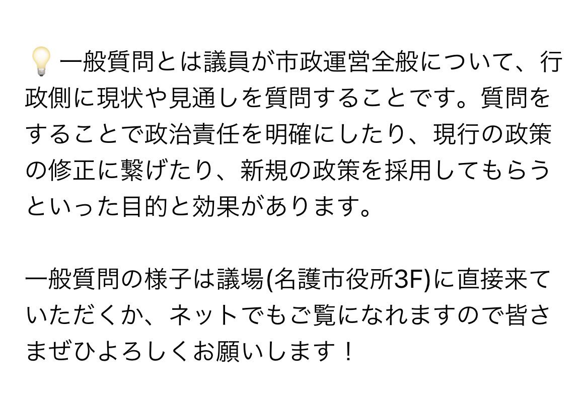 kayo_soichiro's tweet photo. 12月議会の私の一般質問は明日12月8日の13時30分からです🌻
名護市議会の議場は名護市役所3階にございます！ぜひ多くの皆さまに議場で見ていただきたいです！

議場には来れないけど！という方のためにネット配信もございます！視聴はこちら↓
https://t.co/TsWvnsKkvq

皆さまよろしくお願いします。 https://t.co/ANiTsX9bcy