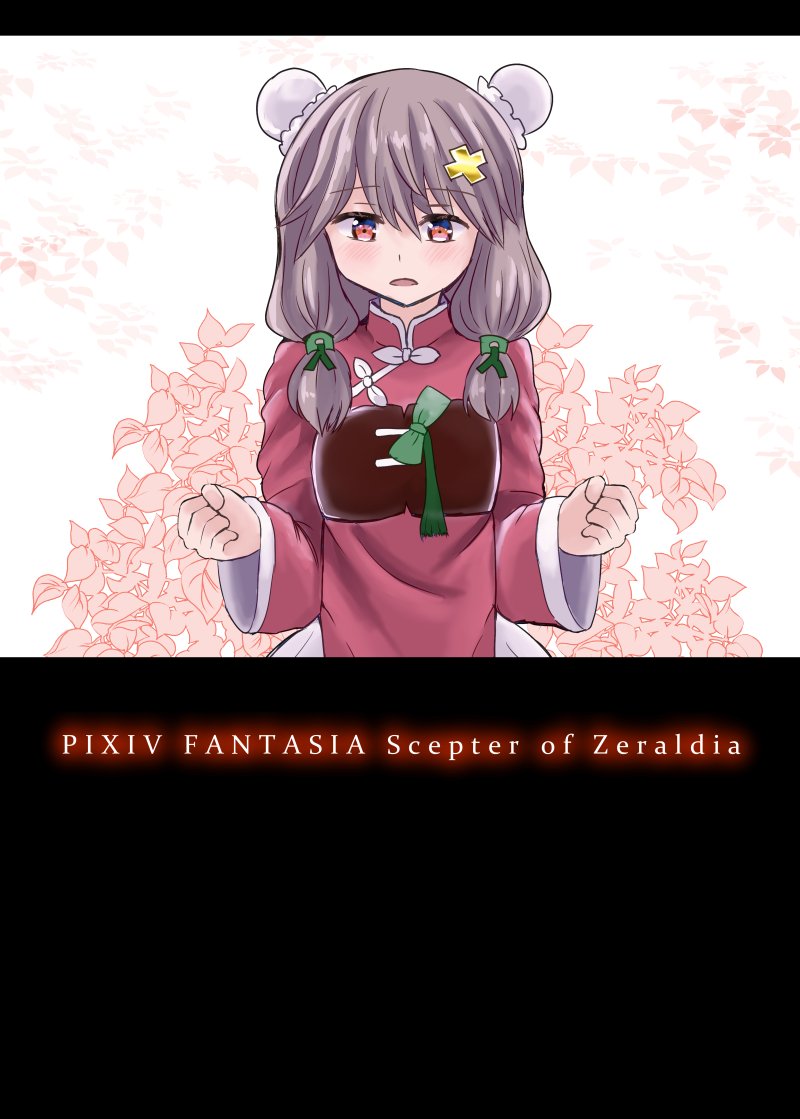 「3章に初投稿したので初投稿です…【PFSOZ】武器も、魔法も、ないんだよ【剣と魔」|ウサ小のイラスト