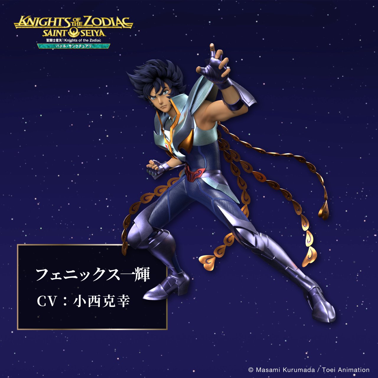 東映アニメーション聖闘士星矢アニメ【公式】 on X 東映アニメーション聖闘士星矢アニメ【公式】 on X