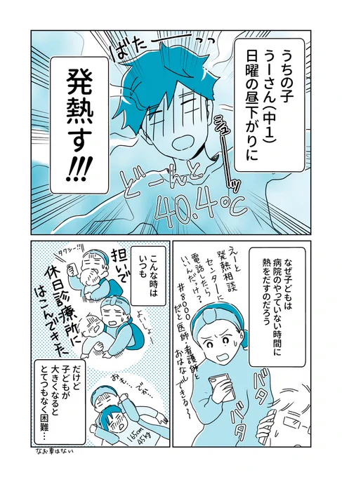 休日に子どもが発熱したので
往診に来てもらったよマンガ
#コミックエッセイ 