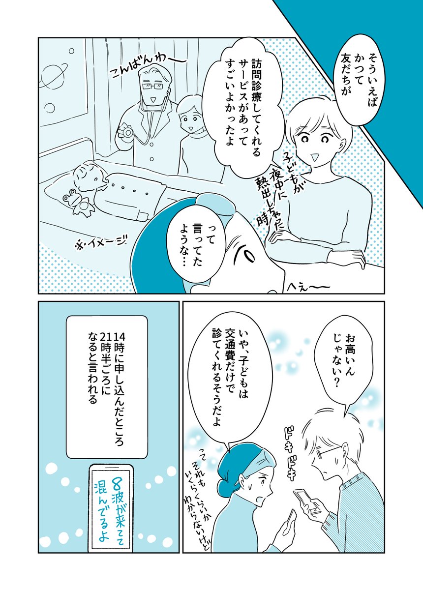 休日に子どもが発熱したので
往診に来てもらったよマンガ
#コミックエッセイ 