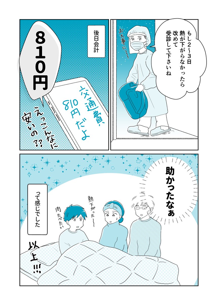 休日に子どもが発熱したので
往診に来てもらったよマンガ
#コミックエッセイ 