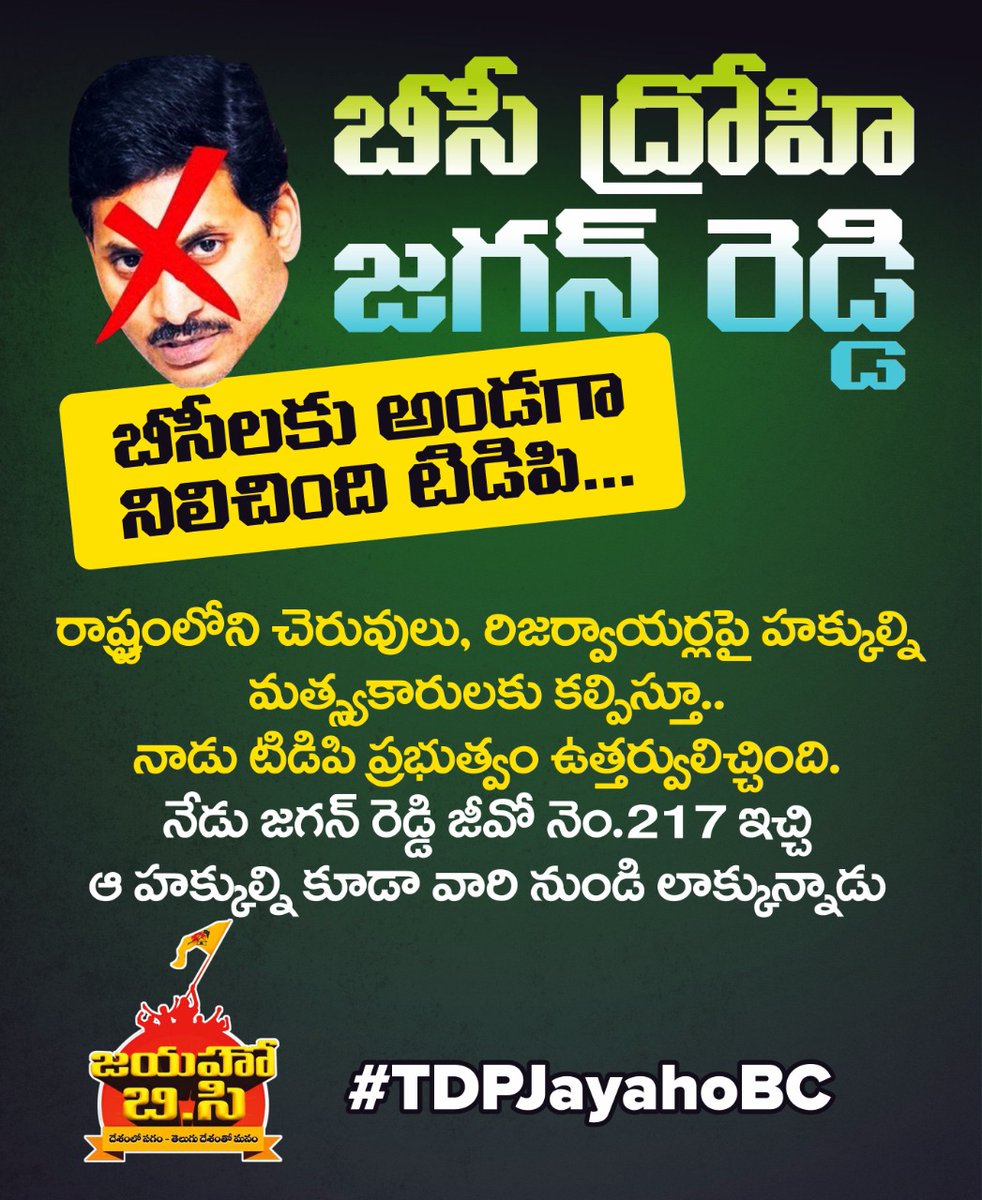 nitinnekkanti's tweet photo. #TDPJayahoBC #BCwithTDP https://t.co/d52aU7OlgT