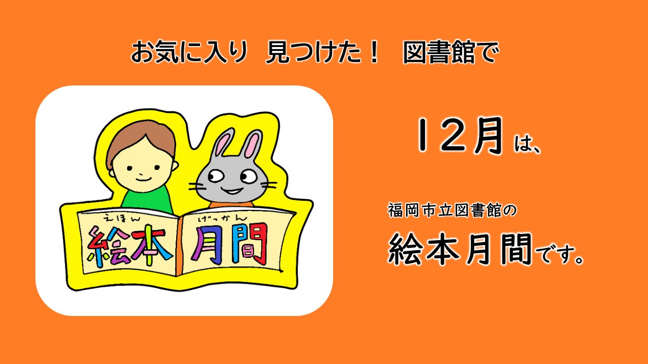 福岡市総合図書館 Fukuokalibrary Twitter