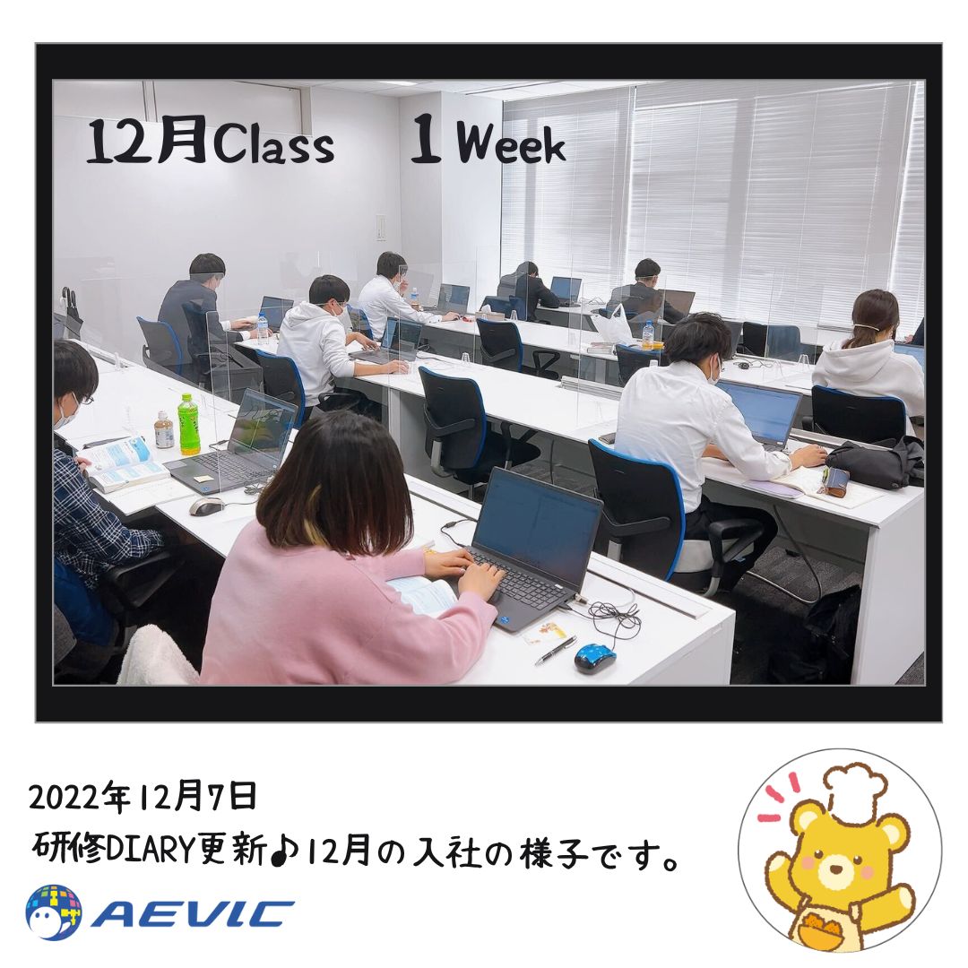 AevicJinji's tweet image. 研修DIARY、12月Classの様子が届きました。
”安心して研修に取り組める環境だと感じました”
という研修生の声きいて、私もホッと安心。
IT未経験だと、不安を感じるとは思いますがしっかりサポートしていけたらと思います。
▼詳しくはコチラ▼
aevic.jp/training/diary…
#Javaプログラミング研修