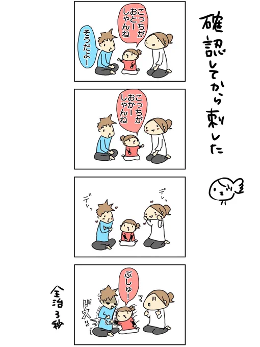 父を狙った犯行#漫画が読めるハッシュタグ #育児絵日記 #過去ブログ 