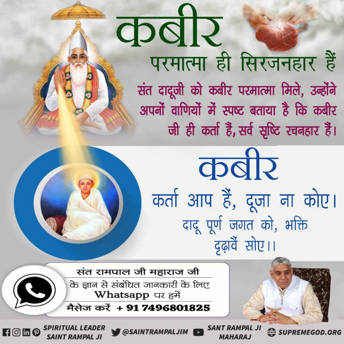 simple_Boy780's tweet photo. #AlmightyGodKabir
💠आदरणीय गरीबदास जी को पूर्ण परमात्मा कविर्देव (कबीर परमेश्वर) स्वयं सत्यभक्ति प्रदान करके सत्यलोक लेकर गए थे, तब अपनी अमृतवाणी में आदरणीय गरीबदास जी महाराज ने आँखों देखकर कहाः-
गरीब, अजब नगर मे��� ले गए, हमकुँ सतगुरु आन। झिलके बिम्ब अगाध गति, सुते चादर तान।। https://t.co/Px9lTaNoST