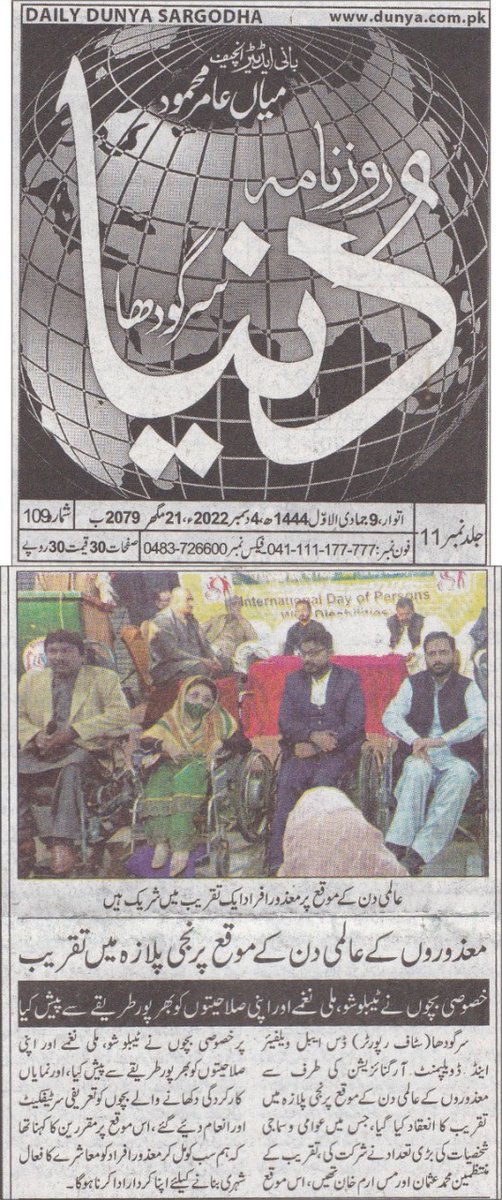 SanawarBalam's tweet image. “Transformative Solutions for Inclusive Development” 
The Role of Innovation in Fueling an Accessible and Equitable world.

International Day of Persons with Disabilities.  

#IDPD22 #PersonsWithDisabilites #3December2022 #IDPwD #IDPD #AccessForAll #SanawarBalam #HumanRights