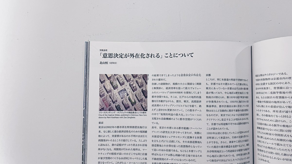awn_AWN_'s tweet photo. 住宅特集12月号に掲載されました、ぜひご覧ください

烏丸御池のタイポロジーハウス　 北⼭恒＋川畑智宏 特集論考：「意思決定が外在化される」ことについて　北山恒 https://t.co/Omw2slo3h0