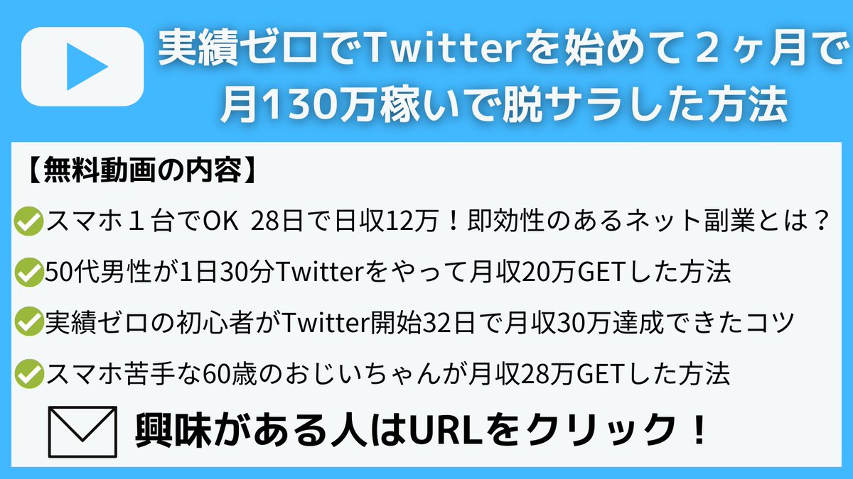 kz92347209's tweet photo. 実績ゼロでTwitter始めて２ヶ月で
月130万稼いで脱サラした師匠の動画講義を無料でプレゼントします！

・実績ゼロで月130万稼げた秘訣
・１件15万超えの高単価アフィリ
・73リストで540万円を稼いだ戦略
・実績ゼロで月500リスト集めた方法

以下のURLから受け取れます
↓
https://t.co/gfg7Bk2zni https://t.co/TpJ97oY676