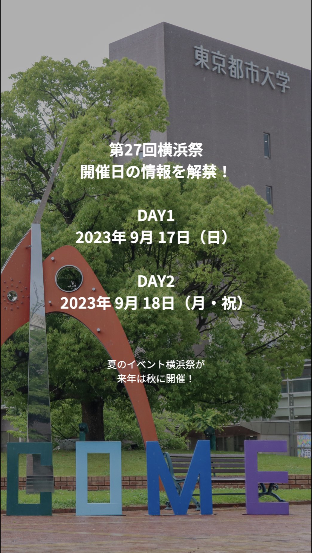 東京都市大学横浜祭 Yokohamasai Twitter