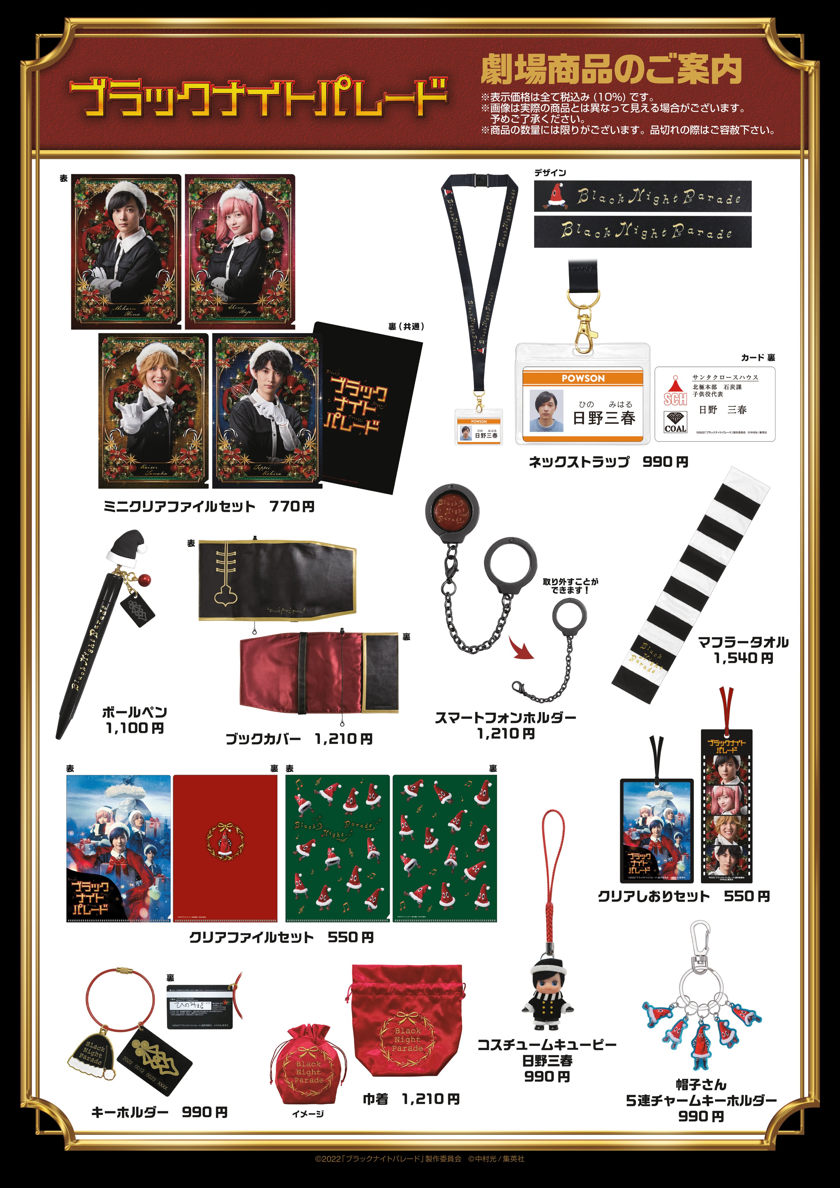 日本全国送料無料商品 | 特集 | 映画『ブラックナイトパレード』広報課《2023.5.17 Blu-ray&DVD 男性タレント