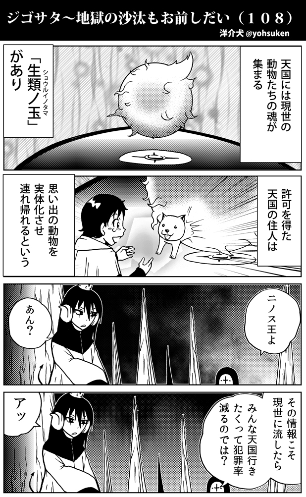 【累計1億PVの人気シリーズ「ジゴサタ」ついに完結!】

ここは地獄。新人刑吏として数多の罪人に刑を執行してきた彼女は、獄界選罰長官のニノス王の真意を知り、ある賭けに出る…。

ジゴサタ~地獄の沙汰もお前しだい (4) (ニチブンコミックス) https://t.co/HTXwG1Auur 