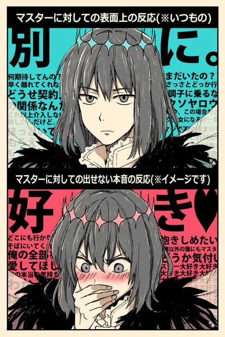 だいぶ個人的な強めのオベぐだフィルターがかかってはいますが、オベの外面と内面とのギャップを考えていました。本当のことが言いたくても言えない本人の中でここまで落差があったら彼も毎日大変だろうなと思う。 
