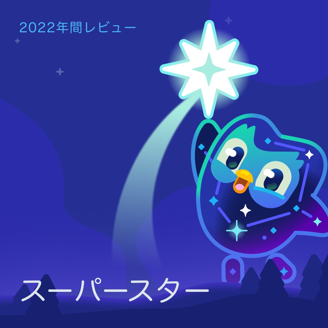 Duolingo デュオリンゴ 日本公式 Duolingo Japan Twitter