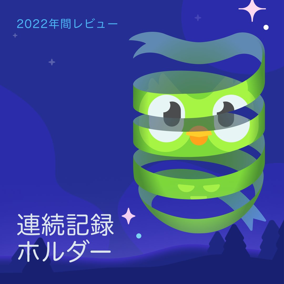 Duolingo デュオリンゴ 日本公式 Duolingo Japan Twitter Duolingo デュオリンゴ 日本公式 Duolingo Japan Twitter