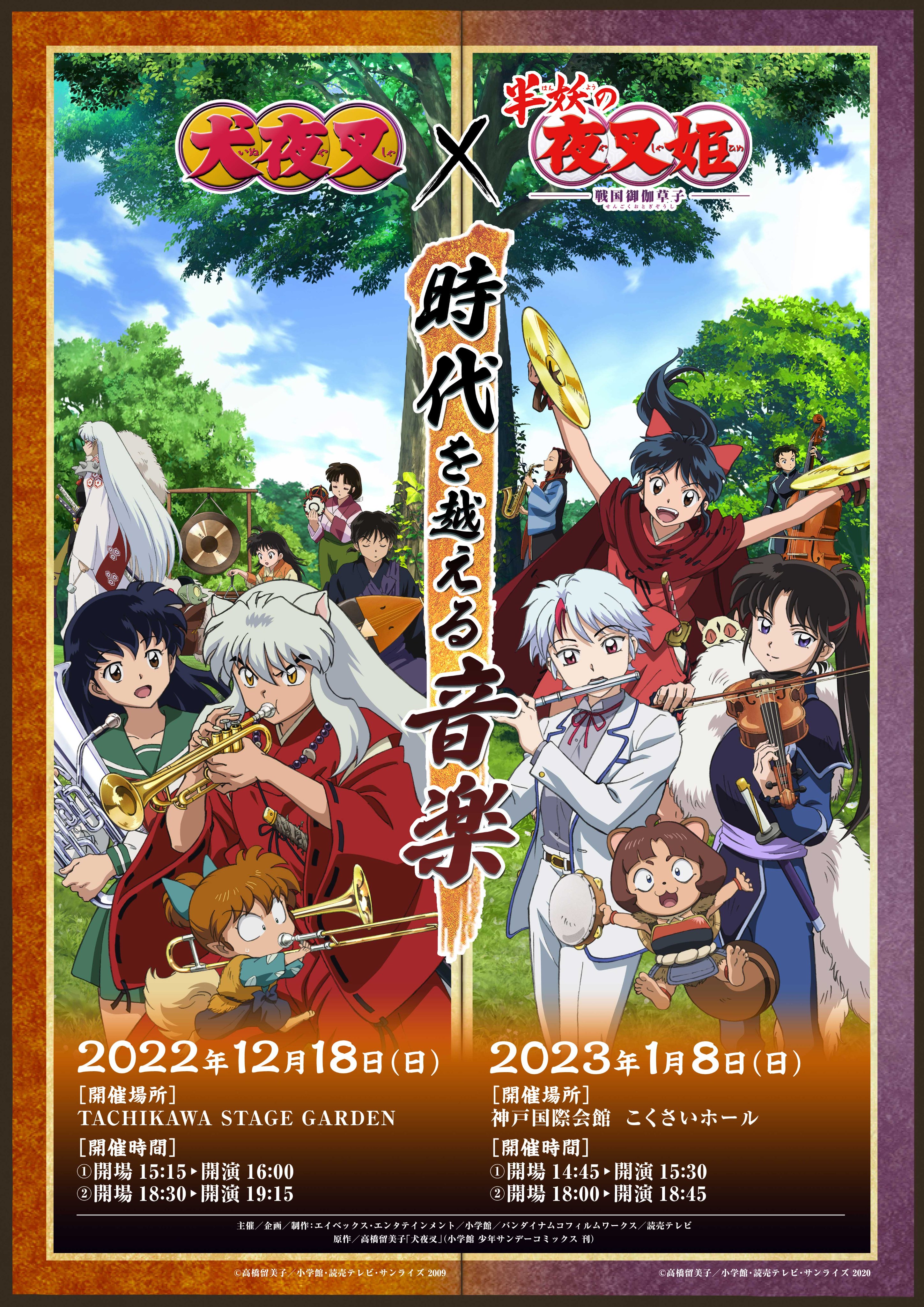 半妖の夜叉姫 Hanyo Yashahime Twitter