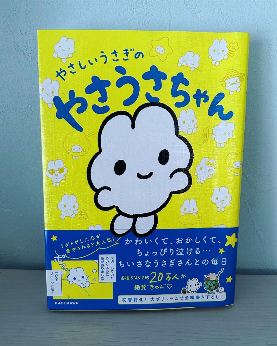 やさうさちゃん(@mihorinxza3 )の本を読ませていただきました✌️どのページもやさうさちゃんのフォルムが最高に可愛かった✨表紙がキャンバスに描かれた絵みたいで飾ってもめちゃくちゃ可愛いなと思いました。 