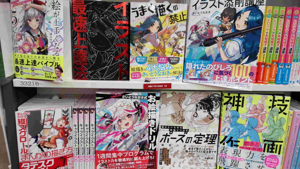 shosen_bt's tweet photo. [3F/技法書]先月技法書売上ベスト入りの玄光社『イラスト最速上達法』（さいとうなおき/著/文/絵/監修）再入荷しました。同じくさいとうなおき先生による『7日間で上達！さいとうなおき式お絵描きドリル』（KADOKAWA）も好評発売中です。 #玄光社 #KADOKAWA #技法書 #秋葉原 https://t.co/646O9hEwXP